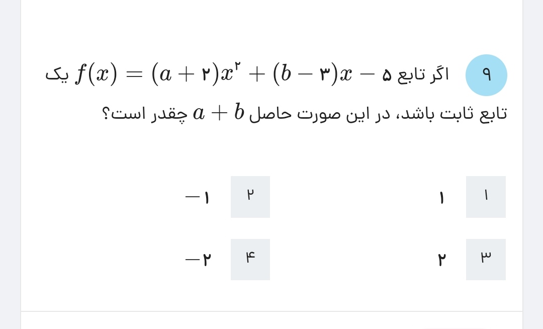 دریافت سوال 9