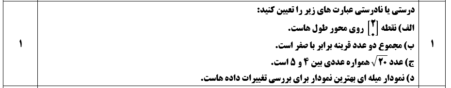 دریافت سوال 1