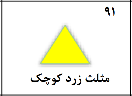 دریافت سوال 91