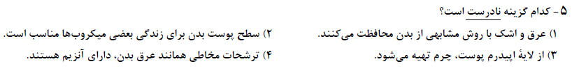 دریافت سوال 5