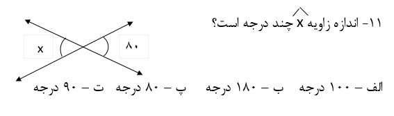 دریافت سوال 11