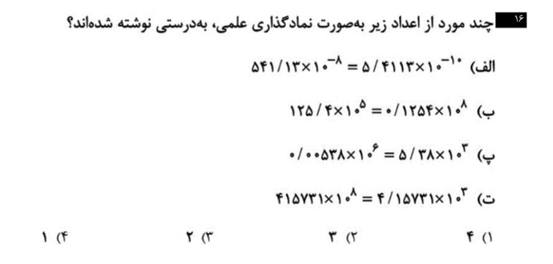 دریافت سوال 12