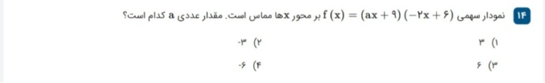 دریافت سوال 14