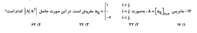 دریافت سوال 14