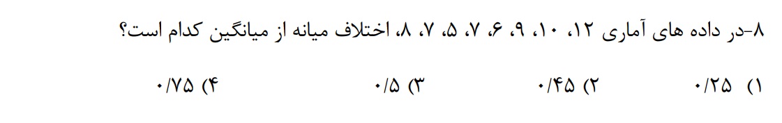 دریافت سوال 8