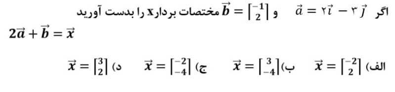 دریافت سوال 25