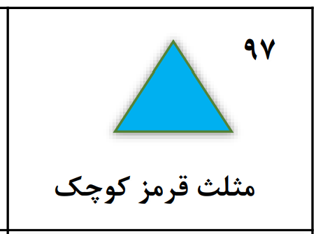 دریافت سوال 97