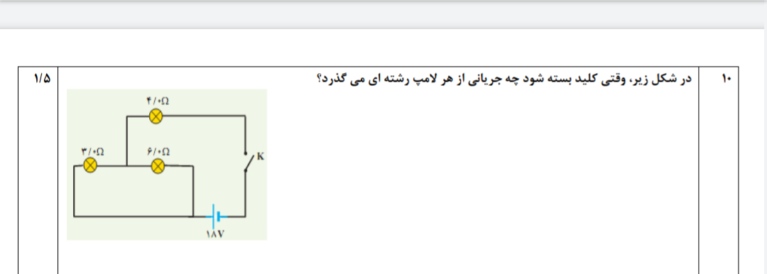 دریافت سوال 10