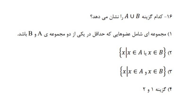 دریافت سوال 16