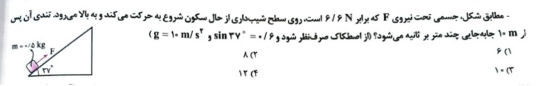 دریافت سوال 8