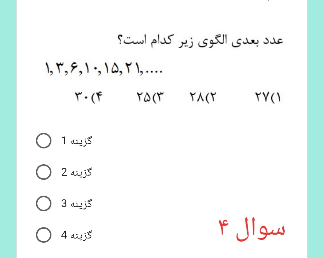 دریافت سوال 4