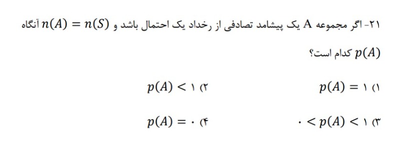 دریافت سوال 21