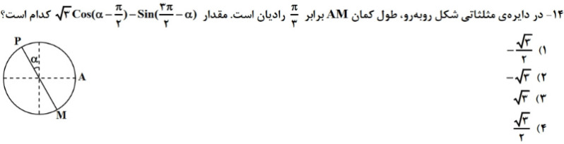 دریافت سوال 14