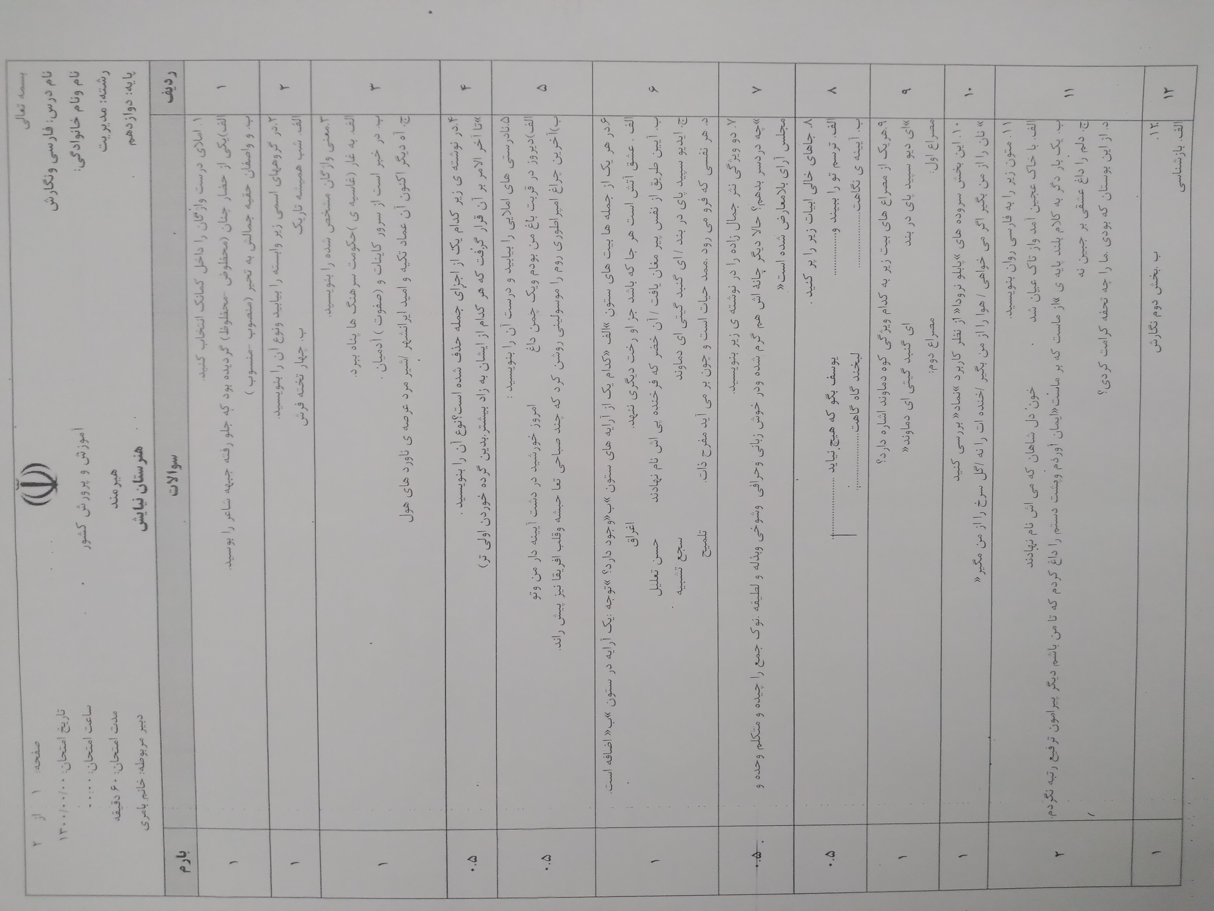 دریافت سوال 1