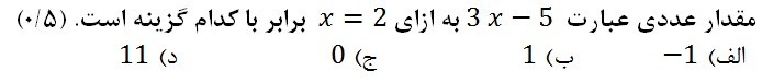 دریافت سوال 5