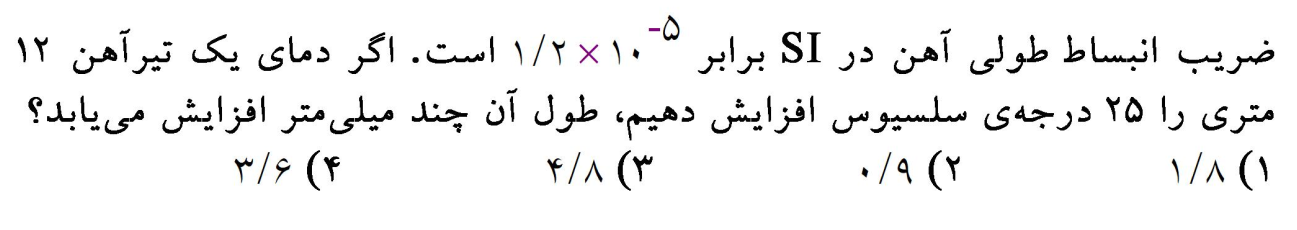 دریافت سوال 12