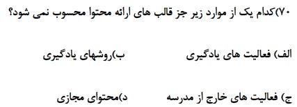 دریافت سوال 65