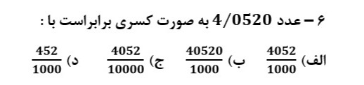 دریافت سوال 46