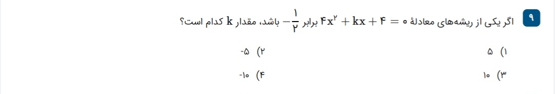 دریافت سوال 9