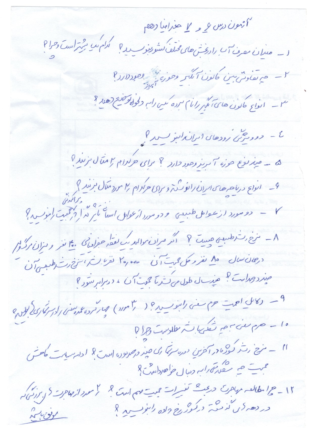 دریافت سوال 2