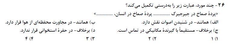 دریافت سوال 26