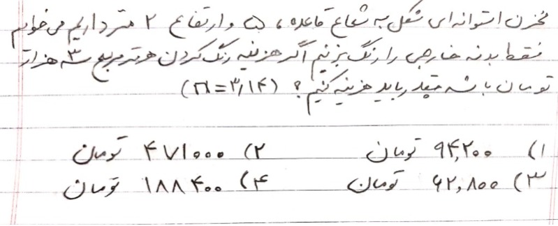 دریافت سوال 2