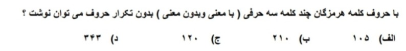 دریافت سوال 44