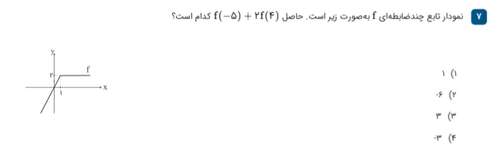 دریافت سوال 7