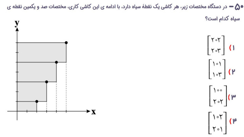 دریافت سوال 50