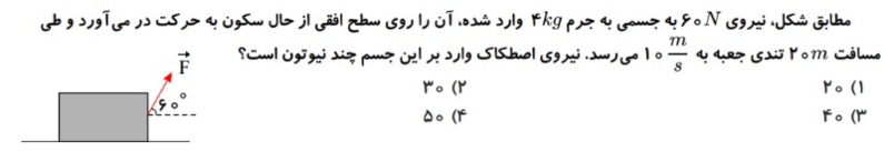 دریافت سوال 12