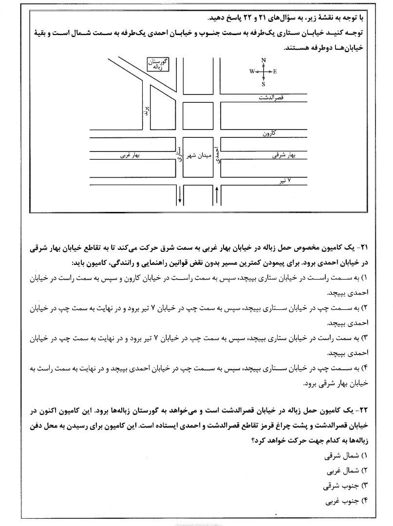 دریافت سوال 21