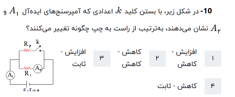 دریافت سوال 10