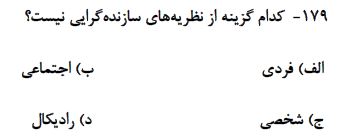 دریافت سوال 166