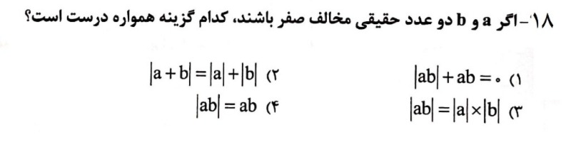 دریافت سوال 18