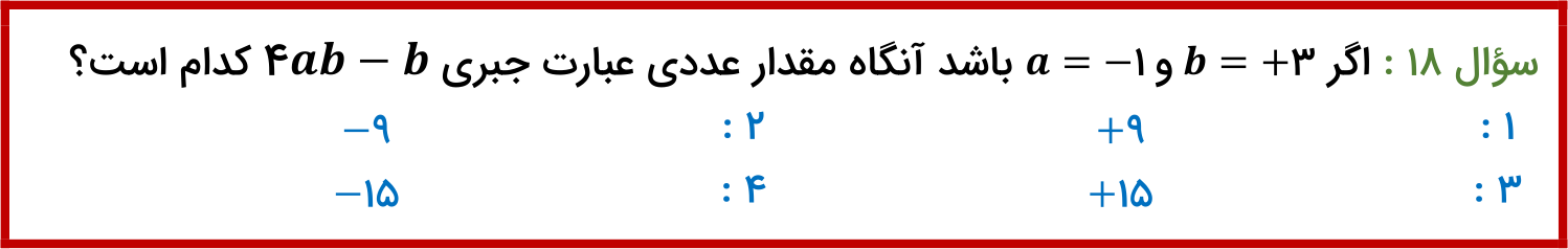 دریافت سوال 18