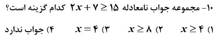 دریافت سوال 10