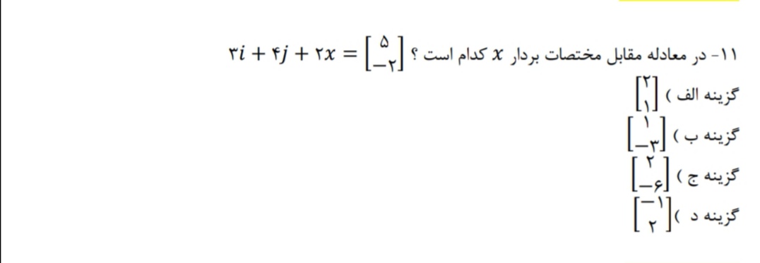 دریافت سوال 11