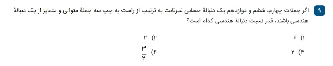 دریافت سوال 9