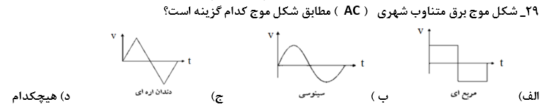 دریافت سوال 29