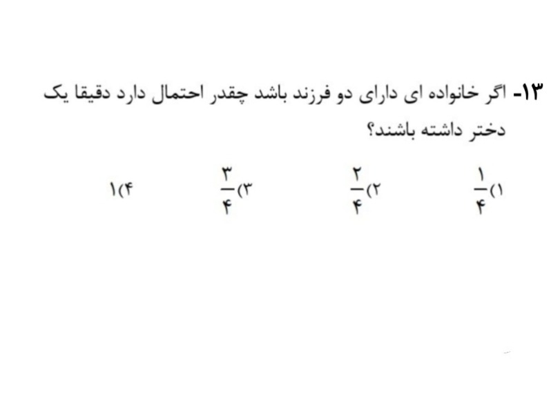 دریافت سوال 12