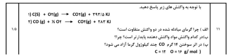 دریافت سوال 11