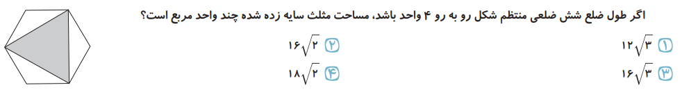 دریافت سوال 12