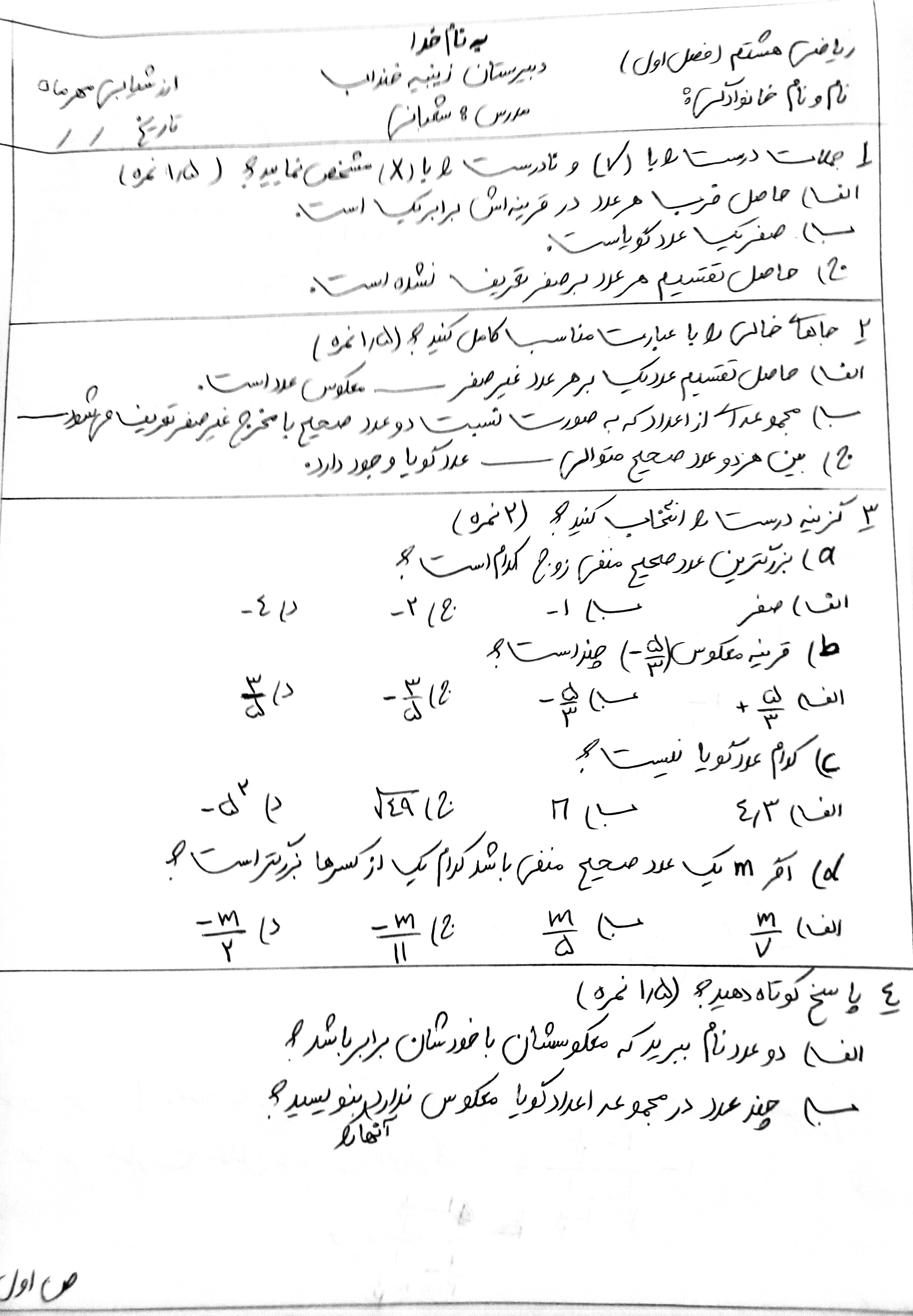 دریافت سوال 1