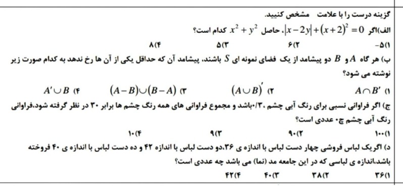 دریافت سوال 14