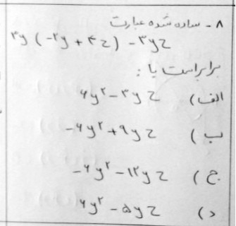 دریافت سوال 8