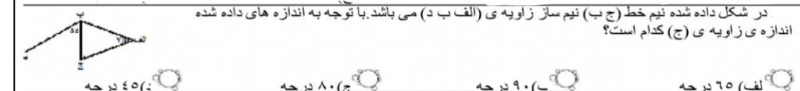 دریافت سوال 8