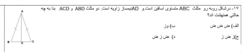 دریافت سوال 17