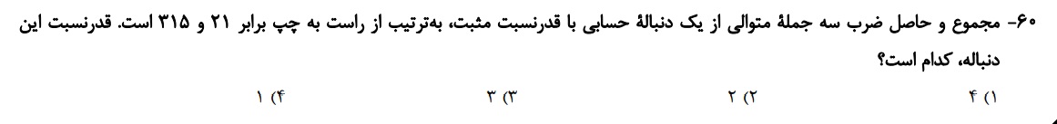 دریافت سوال 60