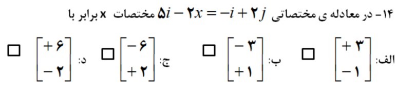 دریافت سوال 14