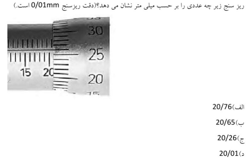 دریافت سوال 17